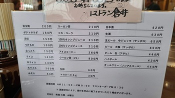 1001レストラン倉井3.jpg